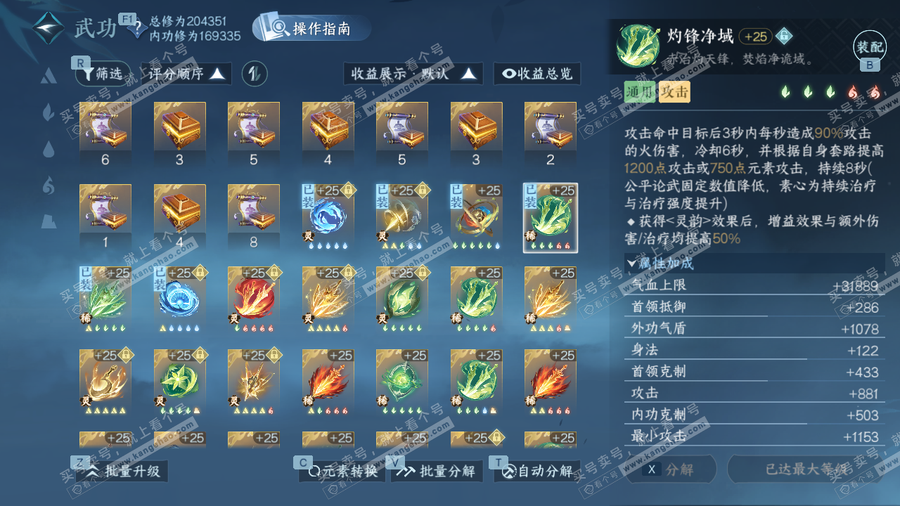 NSH328024逆水寒手游账号详情图37 NSH328024逆水寒手游账号详情图37