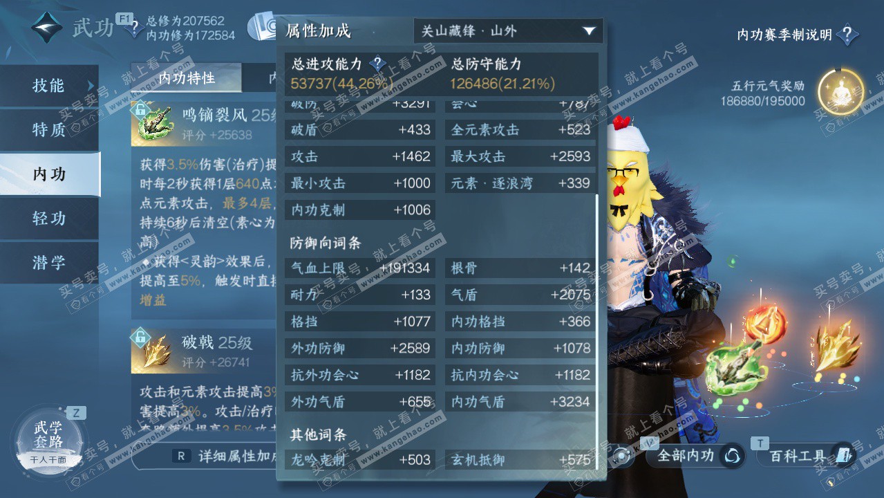 NSH328027逆水寒手游账号详情图22 NSH328027逆水寒手游账号详情图22