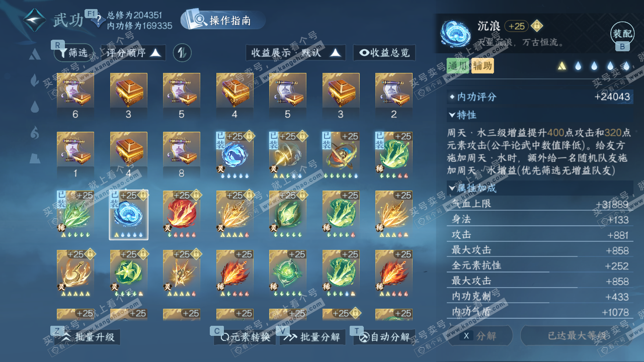 NSH328024逆水寒手游账号详情图39 NSH328024逆水寒手游账号详情图39