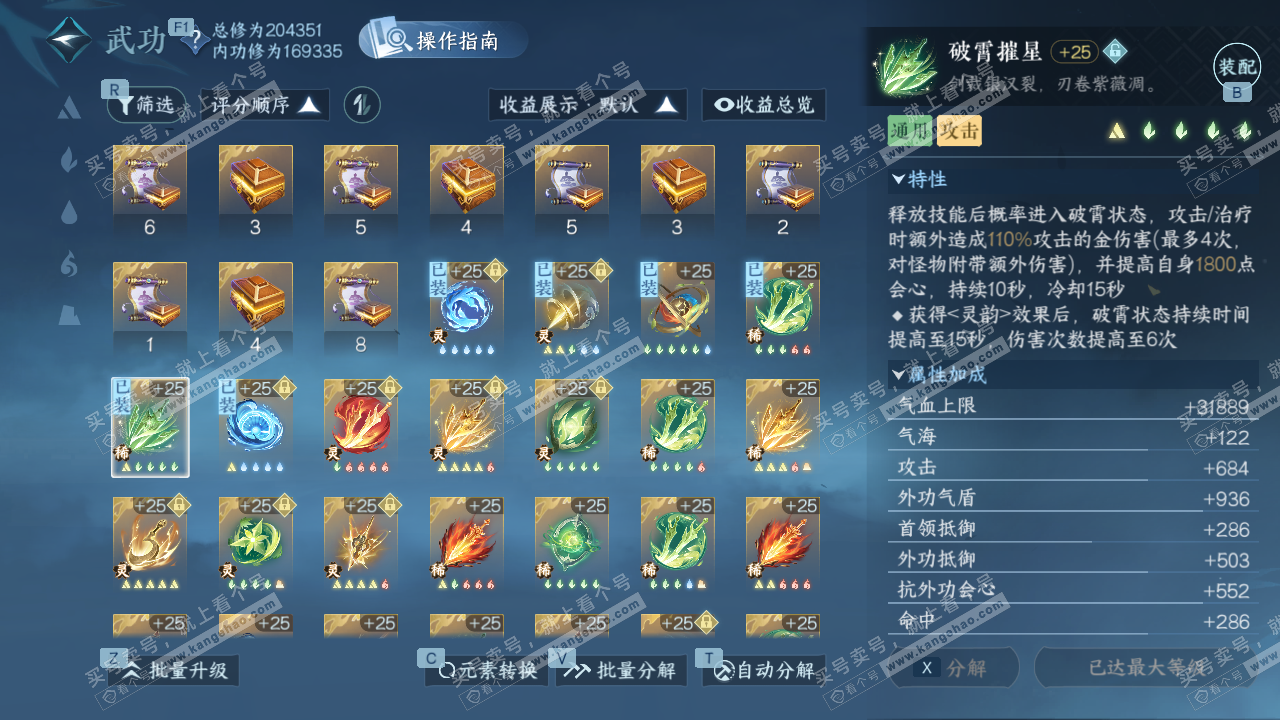 NSH328024逆水寒手游账号详情图38 NSH328024逆水寒手游账号详情图38