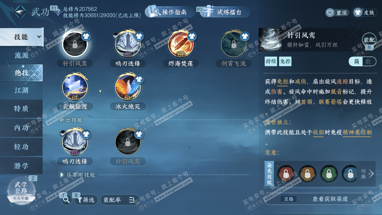 NSH328027逆水寒手游账号详情图20 NSH328027逆水寒手游账号详情图20