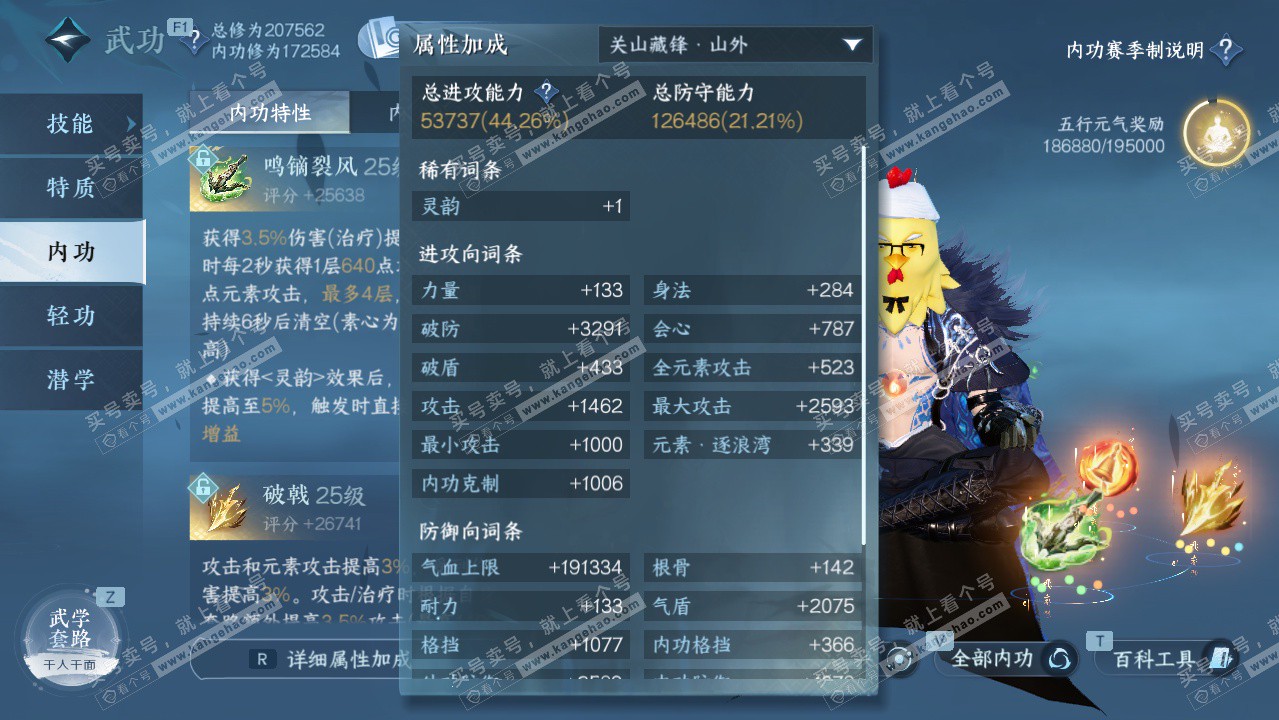 NSH328027逆水寒手游账号详情图21 NSH328027逆水寒手游账号详情图21