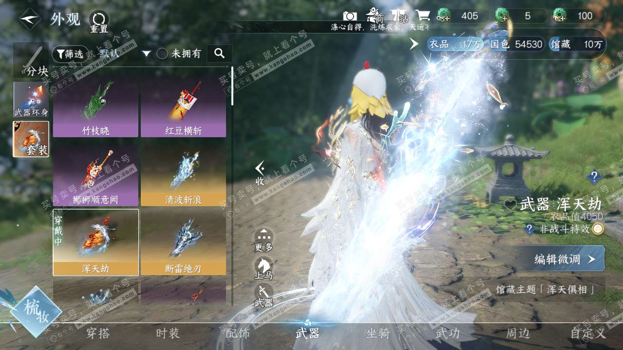 NSH328027逆水寒手游账号详情图12 NSH328027逆水寒手游账号详情图12