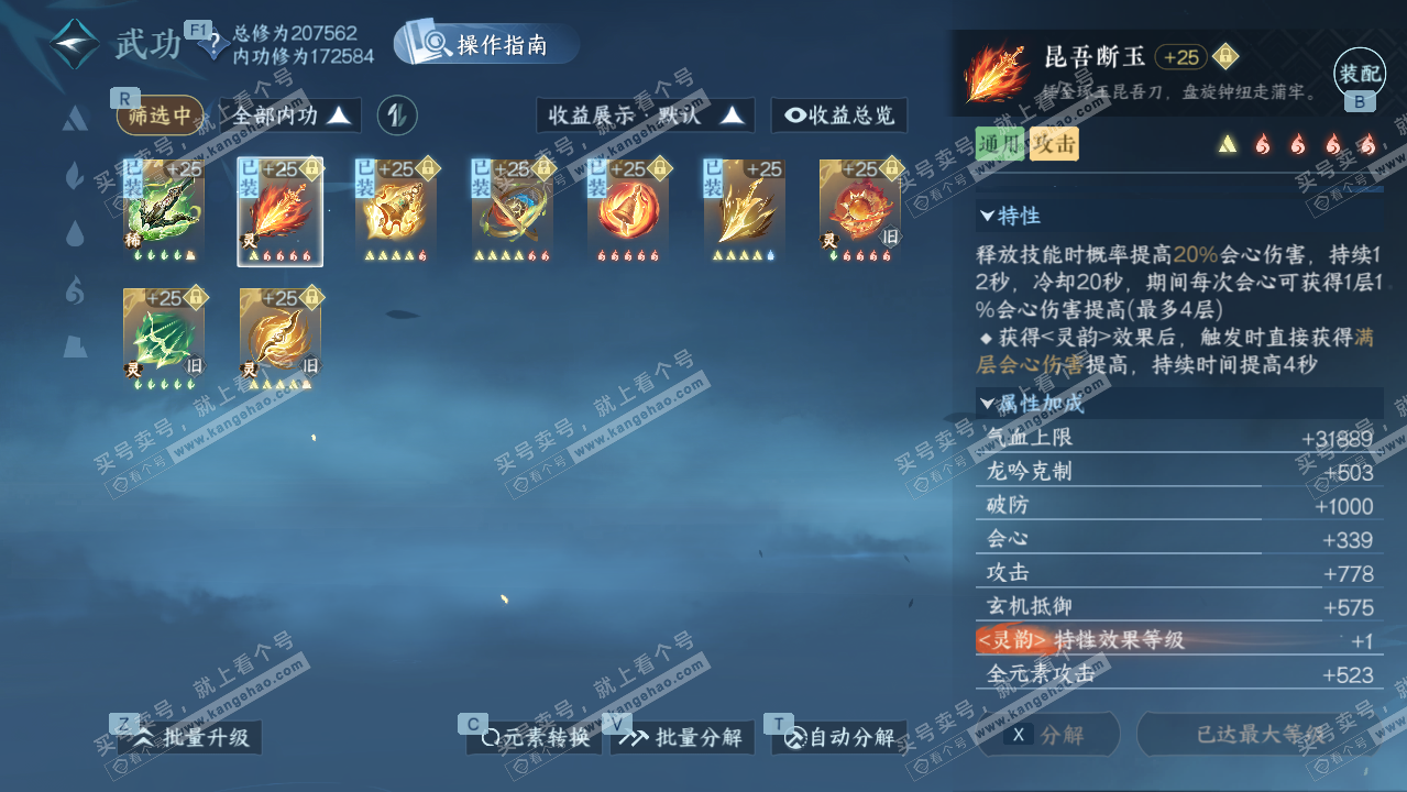 NSH328027逆水寒手游账号详情图24 NSH328027逆水寒手游账号详情图24