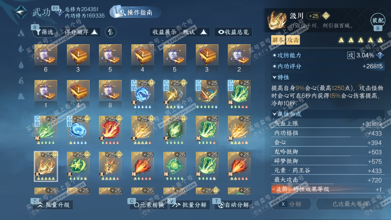 NSH328024逆水寒手游账号详情图43 NSH328024逆水寒手游账号详情图43