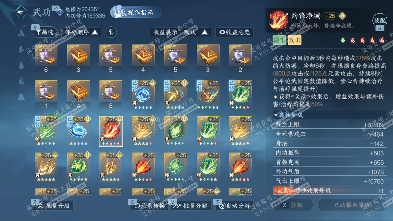 NSH328024逆水寒手游账号详情图40 NSH328024逆水寒手游账号详情图40