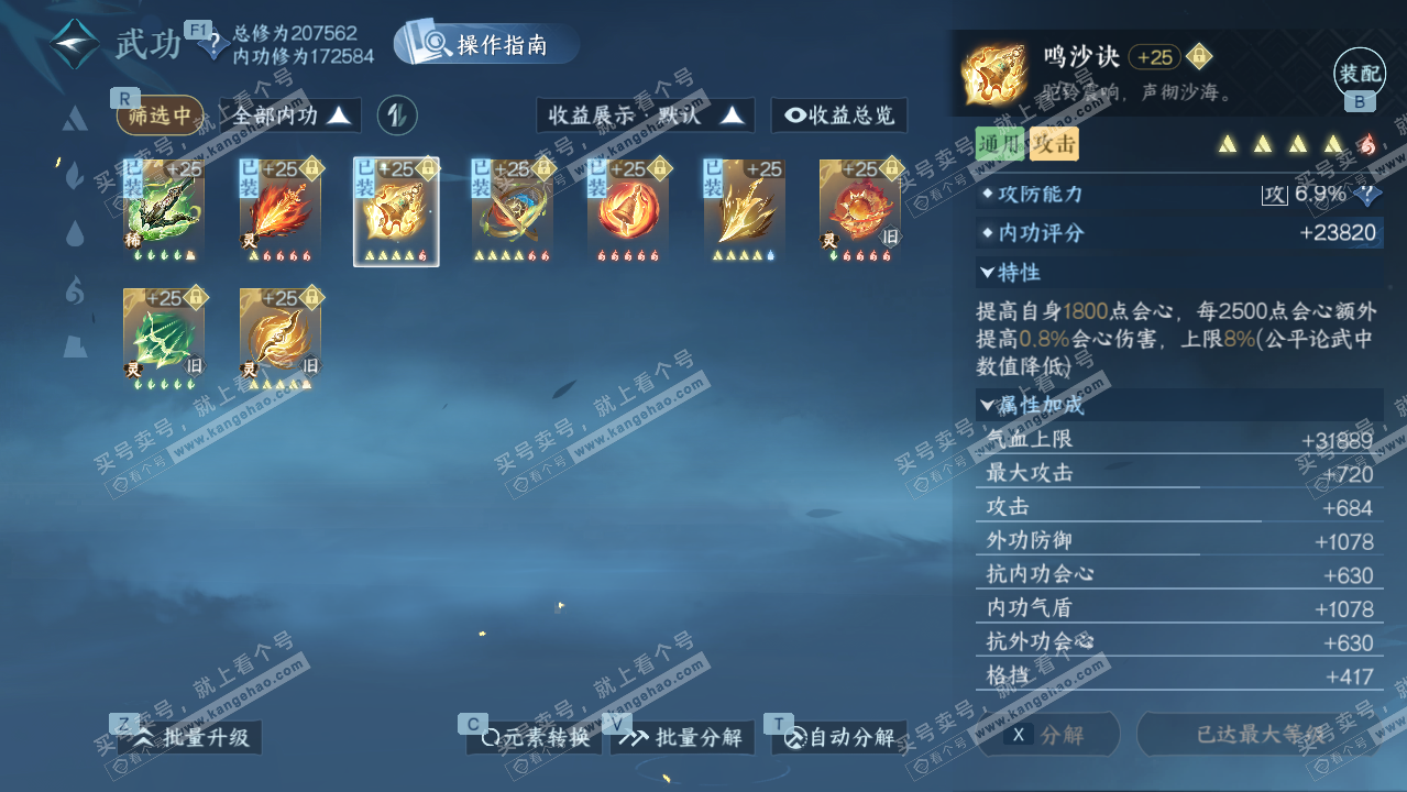 NSH328027逆水寒手游账号详情图25 NSH328027逆水寒手游账号详情图25