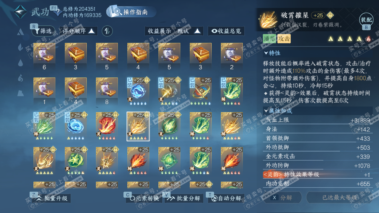 NSH328024逆水寒手游账号详情图41 NSH328024逆水寒手游账号详情图41