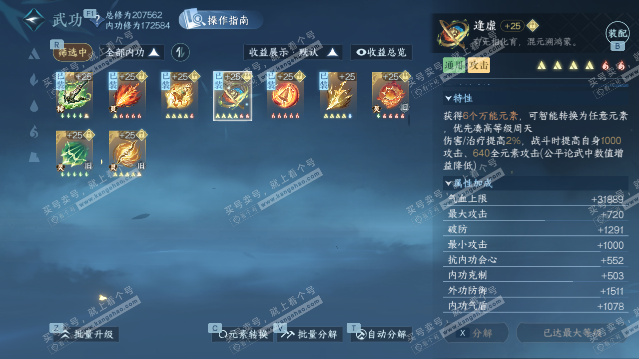 NSH328027逆水寒手游账号详情图26 NSH328027逆水寒手游账号详情图26