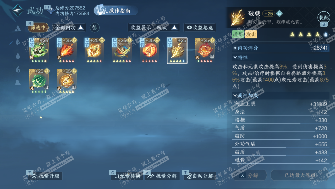 NSH328027逆水寒手游账号详情图28 NSH328027逆水寒手游账号详情图28