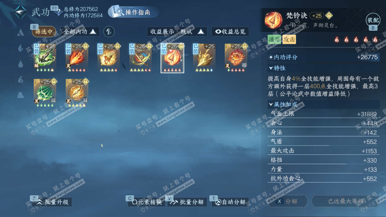 NSH328027逆水寒手游账号详情图27 NSH328027逆水寒手游账号详情图27