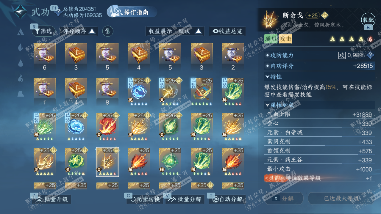 NSH328024逆水寒手游账号详情图45 NSH328024逆水寒手游账号详情图45