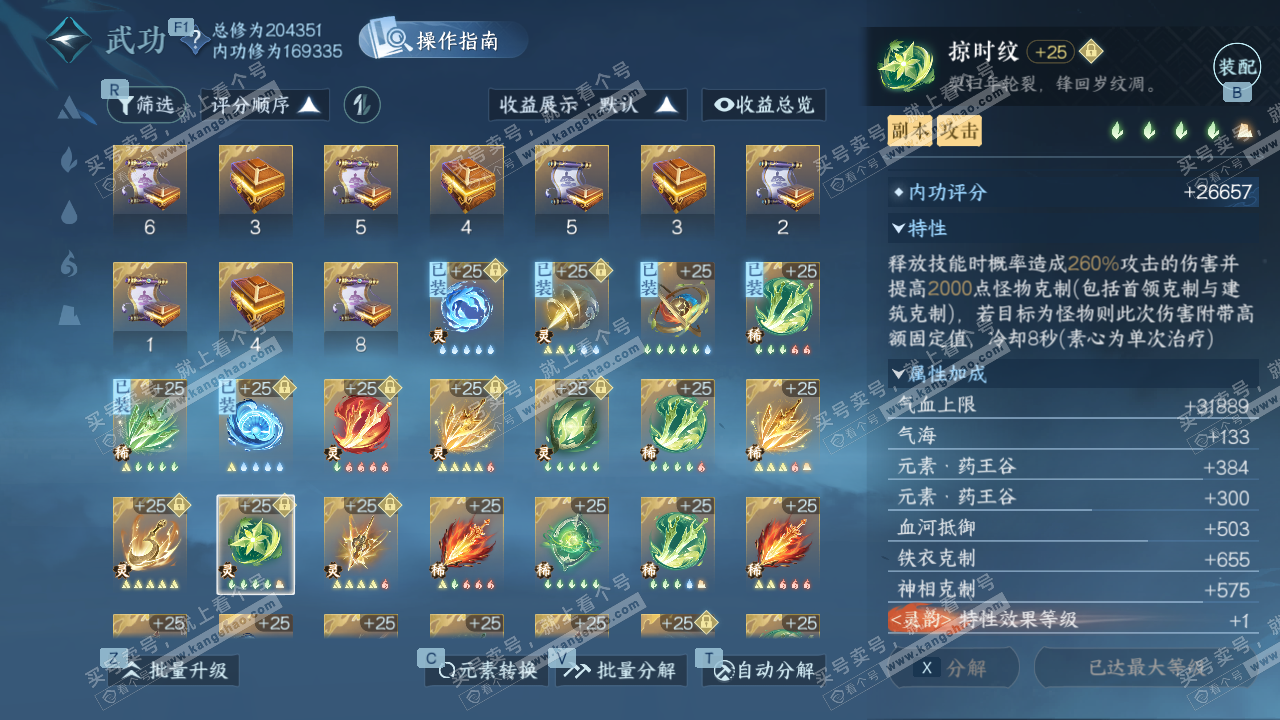 NSH328024逆水寒手游账号详情图44 NSH328024逆水寒手游账号详情图44