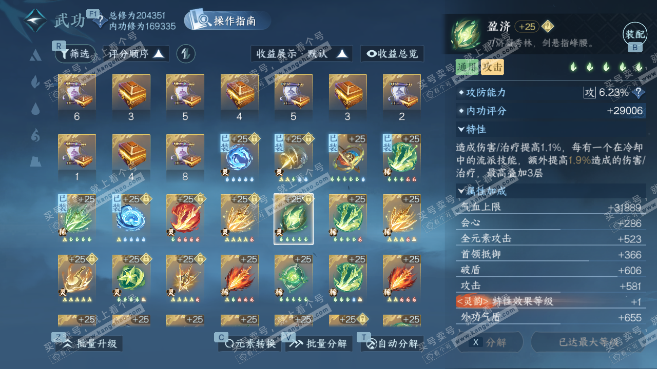 NSH328024逆水寒手游账号详情图42 NSH328024逆水寒手游账号详情图42