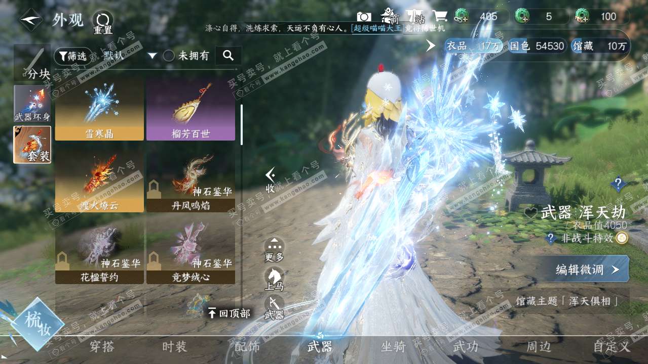 NSH328027逆水寒手游账号详情图13 NSH328027逆水寒手游账号详情图13