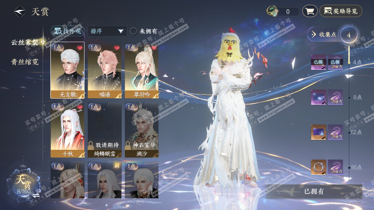 NSH328027逆水寒手游账号详情图17 NSH328027逆水寒手游账号详情图17