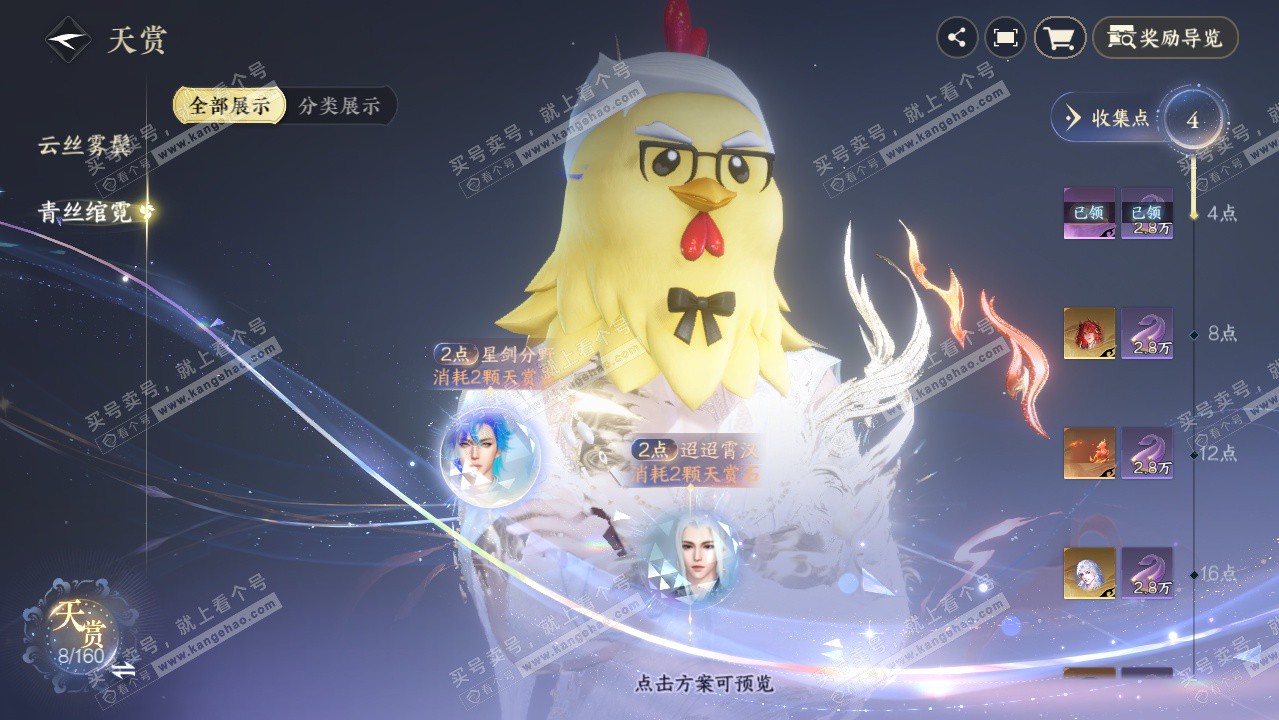 NSH328027逆水寒手游账号详情图18 NSH328027逆水寒手游账号详情图18