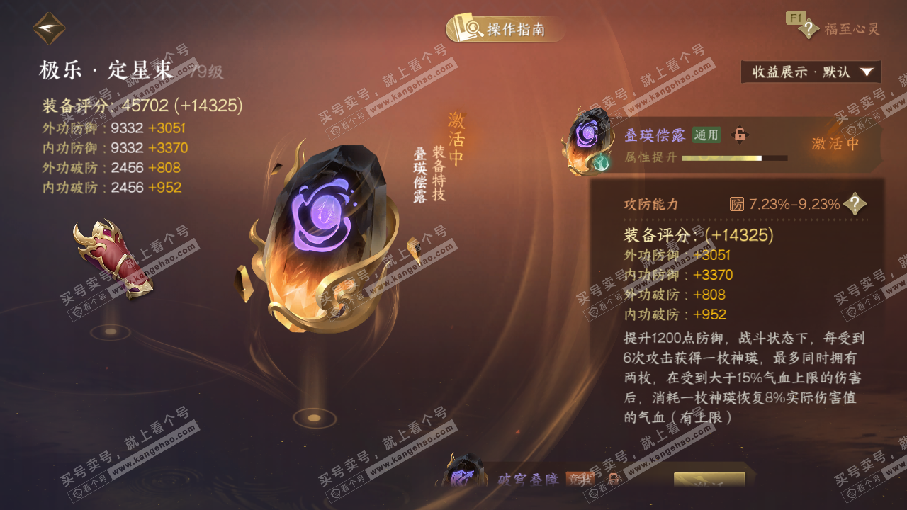 NSH328024逆水寒手游账号详情图47 NSH328024逆水寒手游账号详情图47