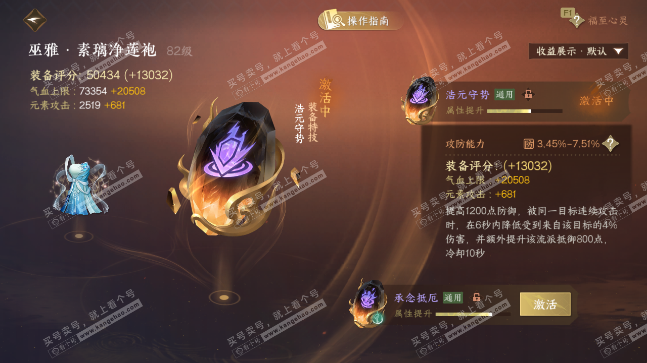 NSH328024逆水寒手游账号详情图48 NSH328024逆水寒手游账号详情图48