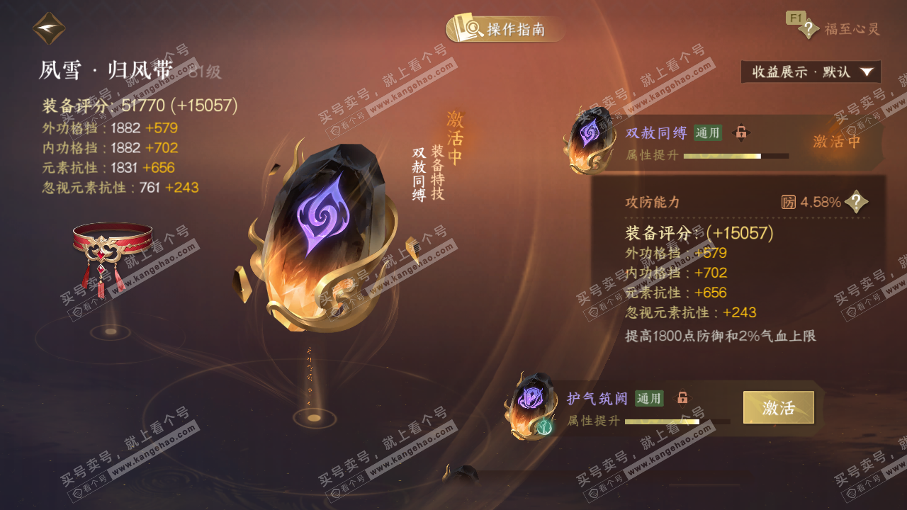 NSH328024逆水寒手游账号详情图49 NSH328024逆水寒手游账号详情图49