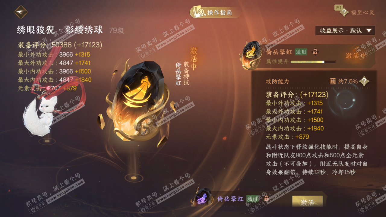 NSH328024逆水寒手游账号详情图46 NSH328024逆水寒手游账号详情图46