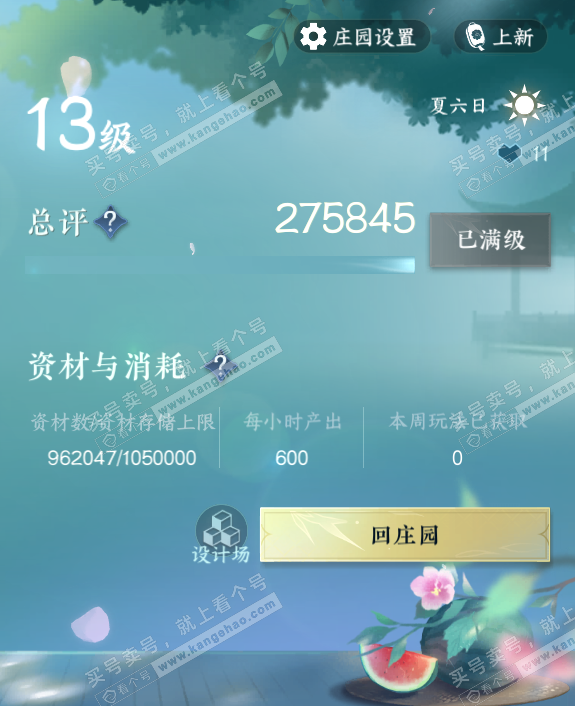 NSH328024逆水寒手游账号详情图54 NSH328024逆水寒手游账号详情图54