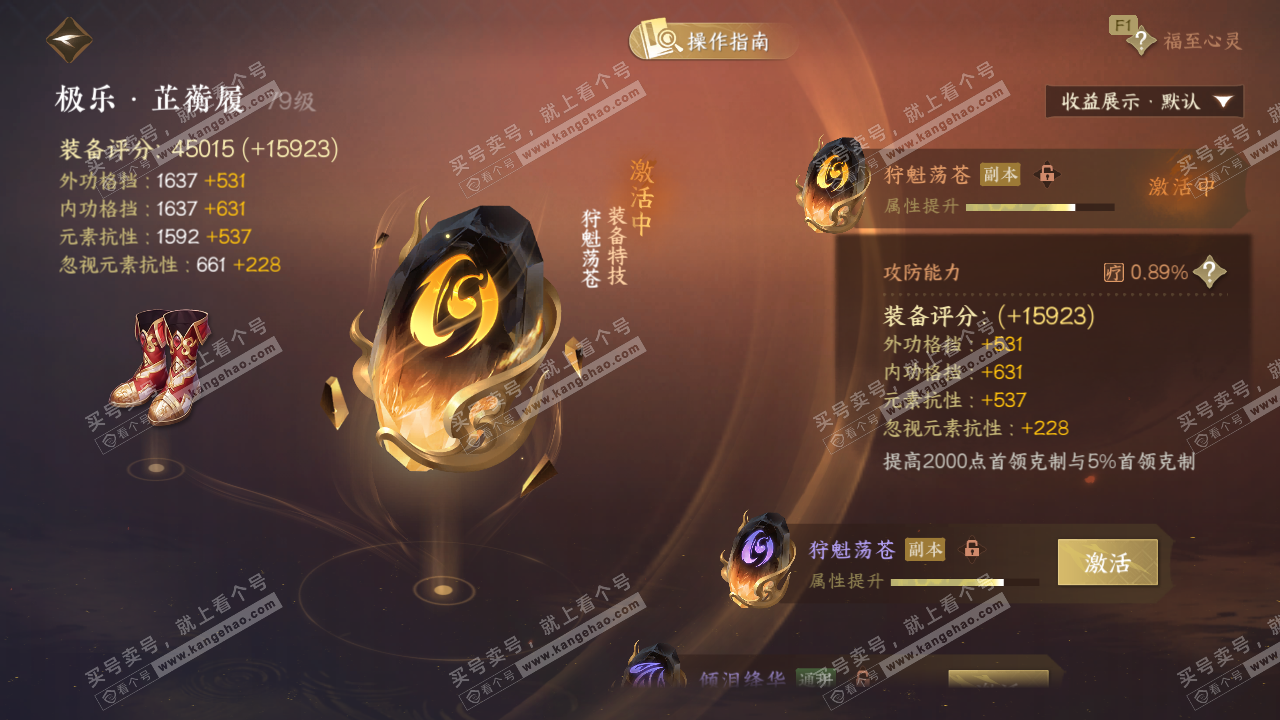 NSH328024逆水寒手游账号详情图50 NSH328024逆水寒手游账号详情图50