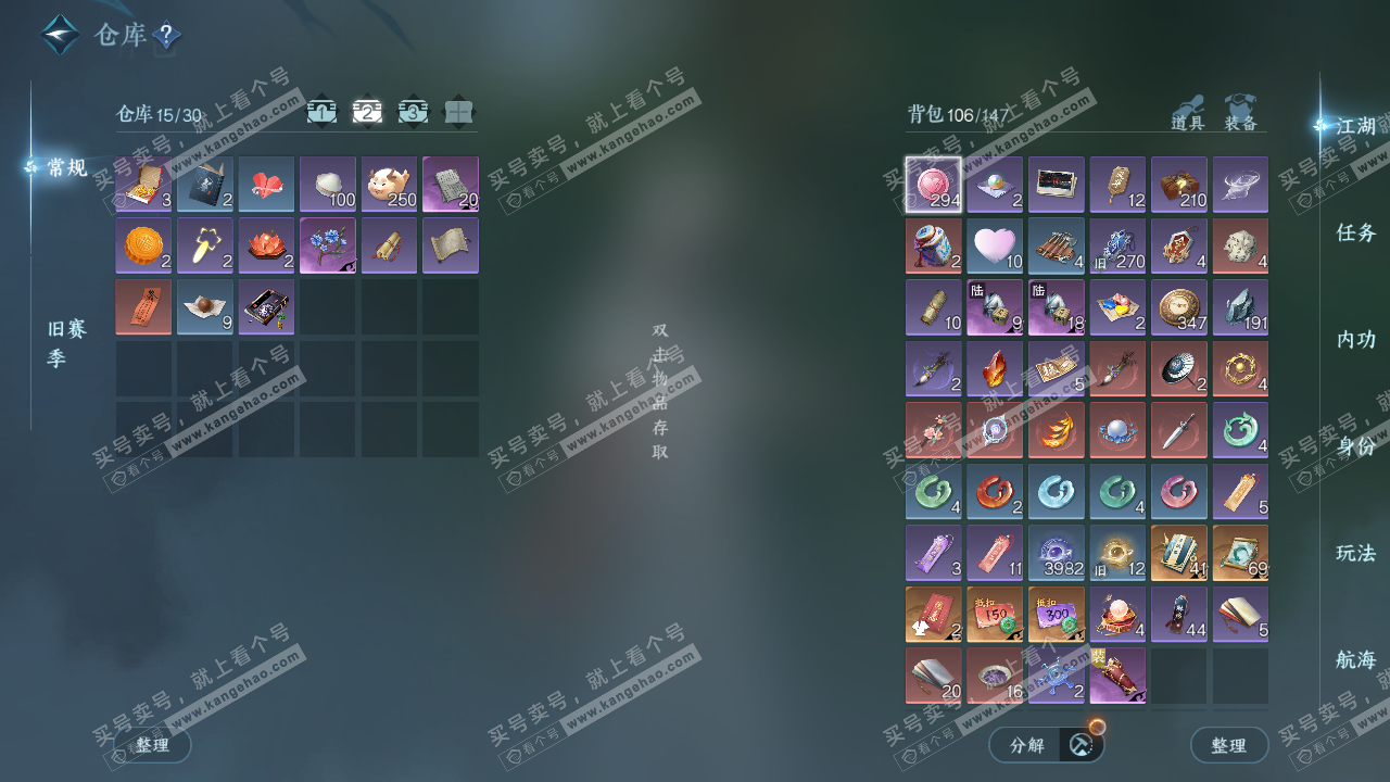 NSH328029逆水寒手游账号详情图3 NSH328029逆水寒手游账号详情图3