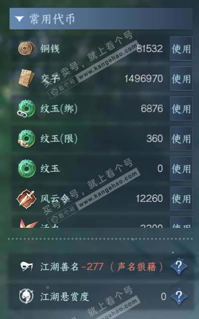 NSH328029逆水寒手游账号详情图5 NSH328029逆水寒手游账号详情图5