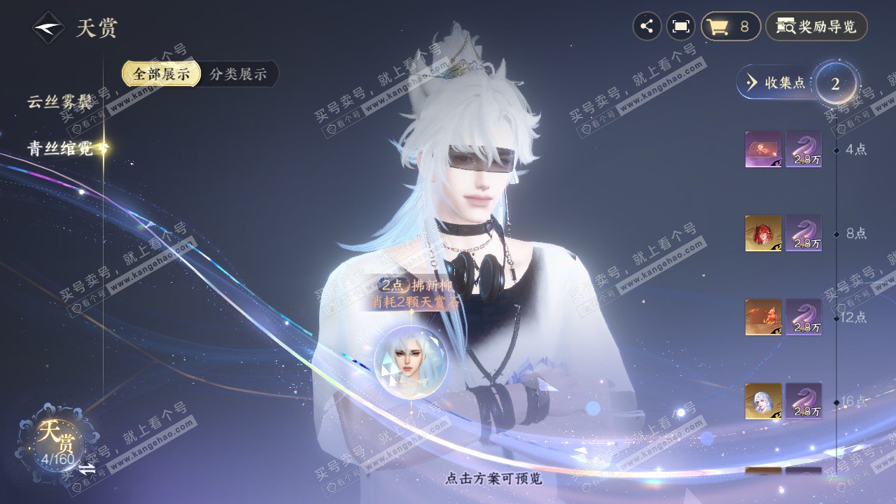 NSH328029逆水寒手游账号详情图7 NSH328029逆水寒手游账号详情图7