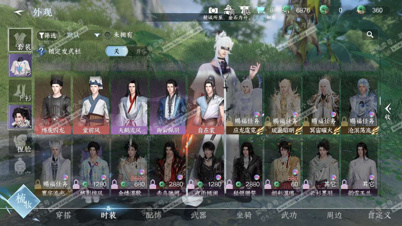 NSH328029逆水寒手游账号详情图17 NSH328029逆水寒手游账号详情图17