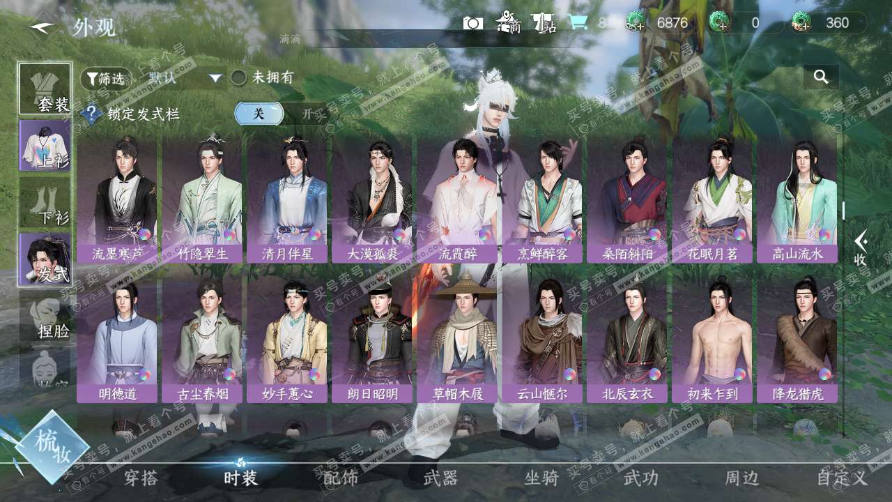 NSH328029逆水寒手游账号详情图16 NSH328029逆水寒手游账号详情图16