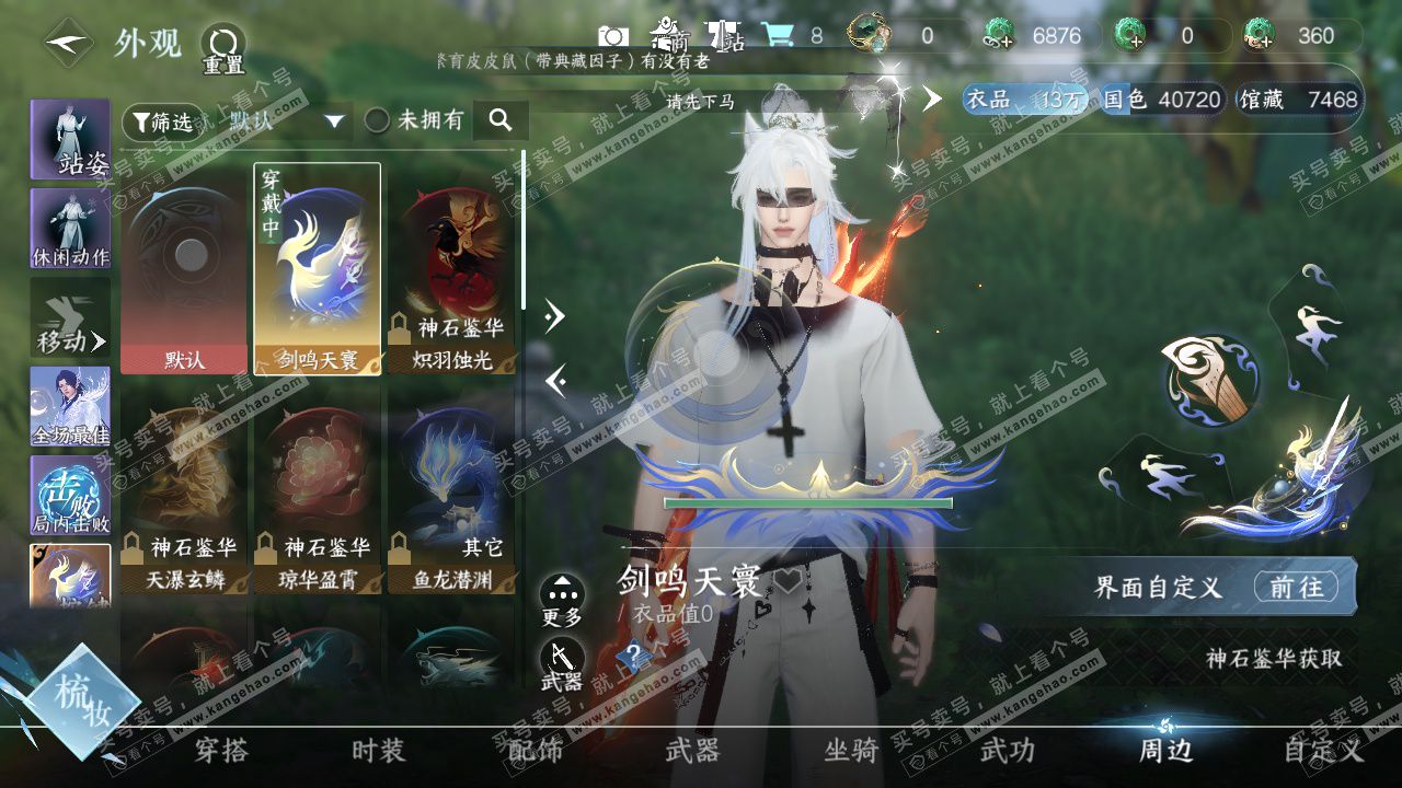 NSH328029逆水寒手游账号详情图22 NSH328029逆水寒手游账号详情图22