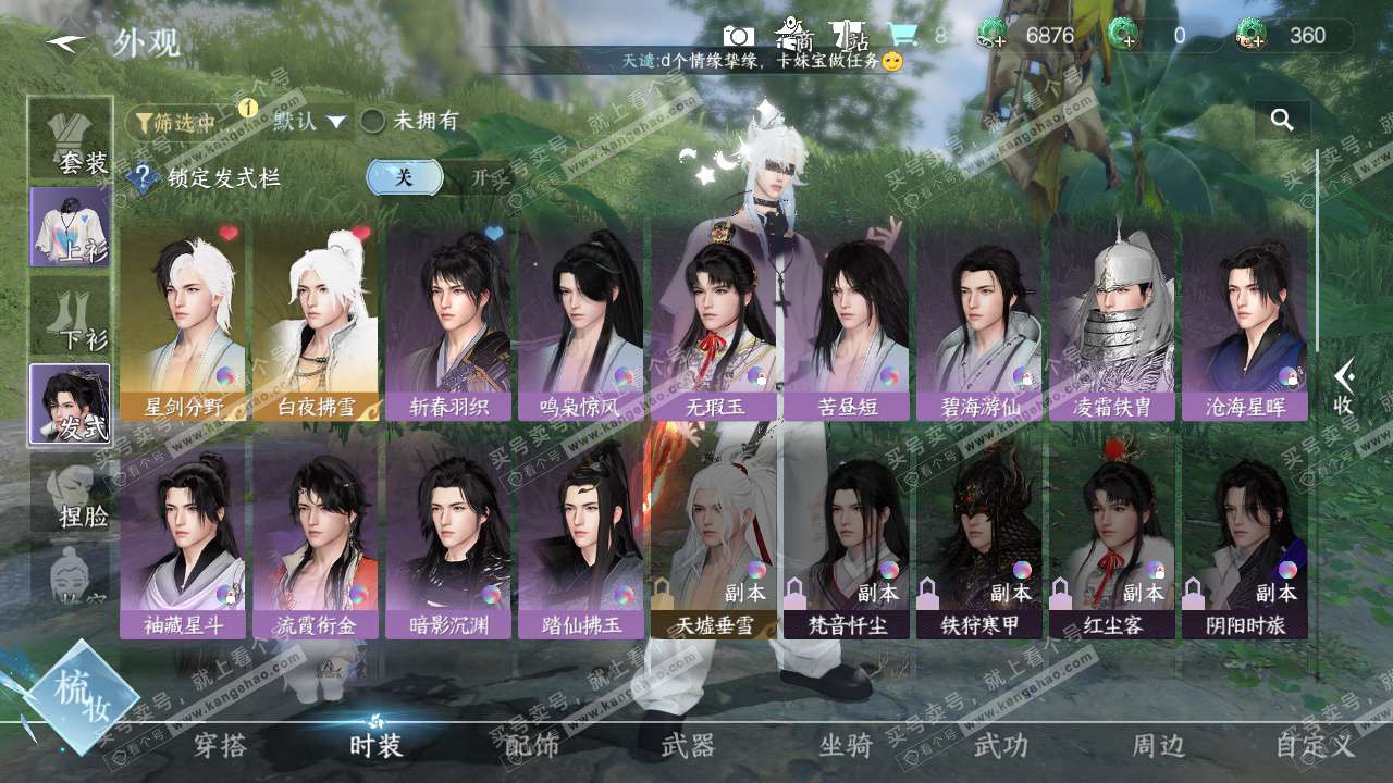 NSH328029逆水寒手游账号详情图18 NSH328029逆水寒手游账号详情图18