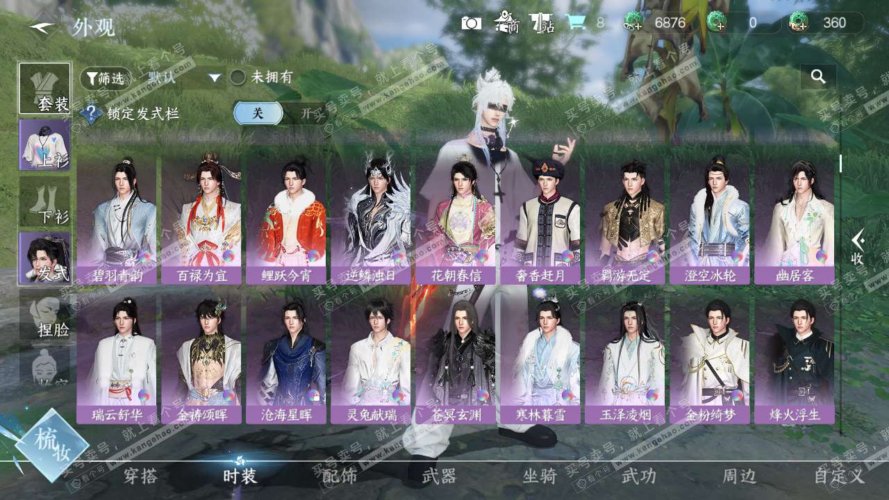 NSH328029逆水寒手游账号详情图13 NSH328029逆水寒手游账号详情图13