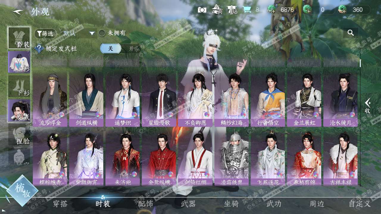 NSH328029逆水寒手游账号详情图12 NSH328029逆水寒手游账号详情图12