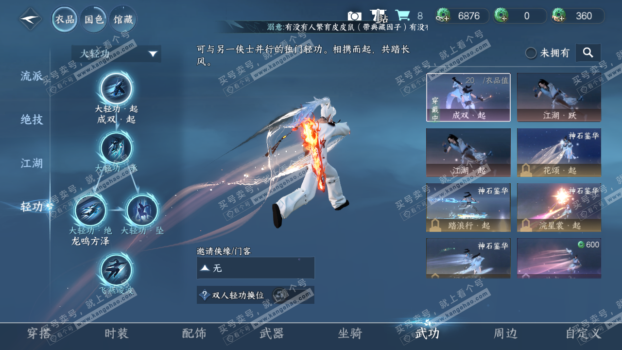 NSH328029逆水寒手游账号详情图21 NSH328029逆水寒手游账号详情图21