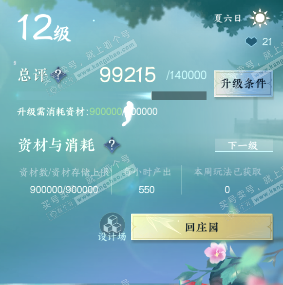 NSH328029逆水寒手游账号详情图23 NSH328029逆水寒手游账号详情图23