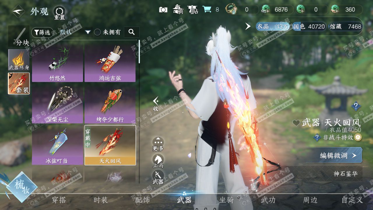 NSH328029逆水寒手游账号详情图19 NSH328029逆水寒手游账号详情图19