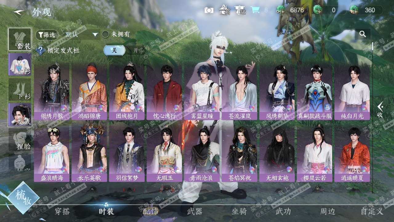 NSH328029逆水寒手游账号详情图9 NSH328029逆水寒手游账号详情图9