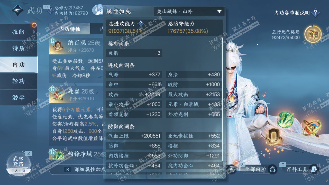 NSH328029逆水寒手游账号详情图27 NSH328029逆水寒手游账号详情图27