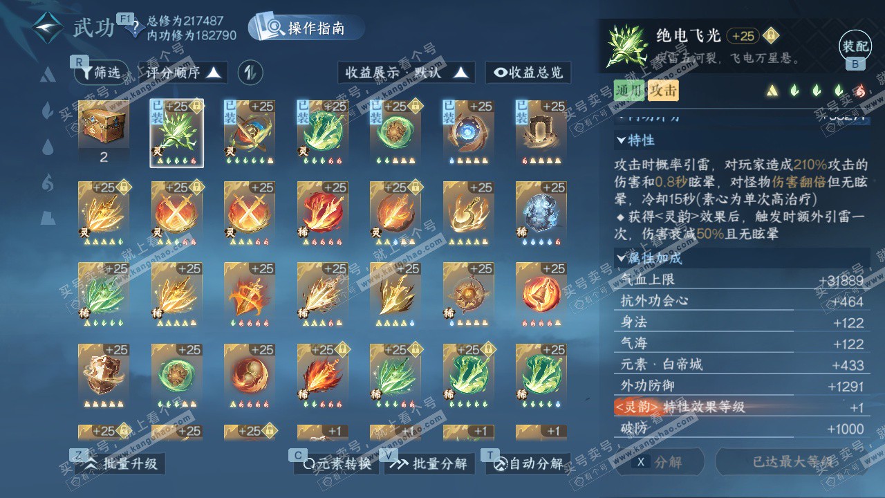 NSH328029逆水寒手游账号详情图28 NSH328029逆水寒手游账号详情图28