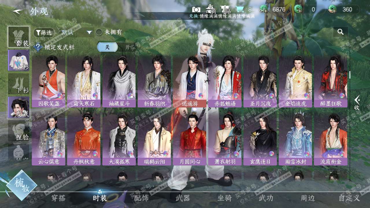 NSH328029逆水寒手游账号详情图14 NSH328029逆水寒手游账号详情图14