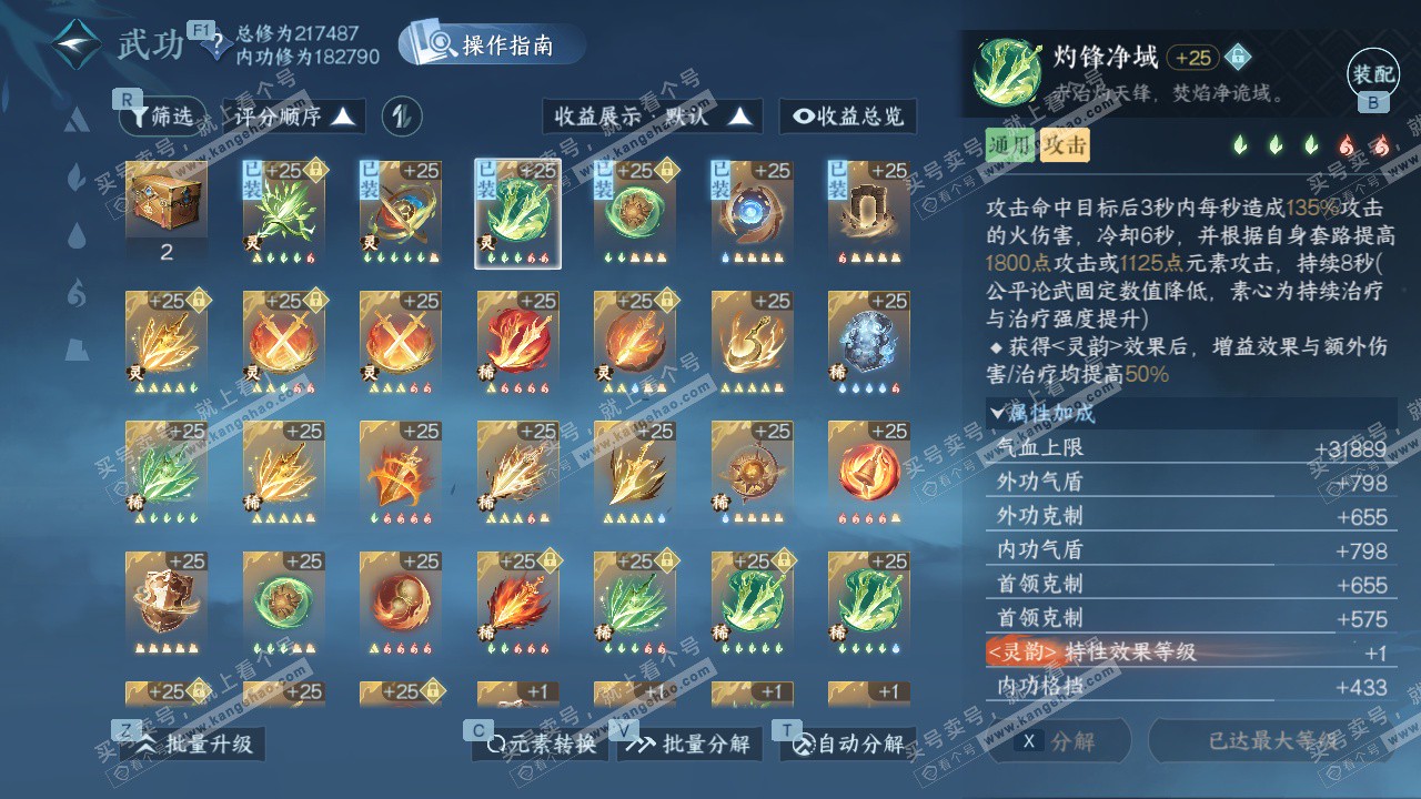 NSH328029逆水寒手游账号详情图30 NSH328029逆水寒手游账号详情图30