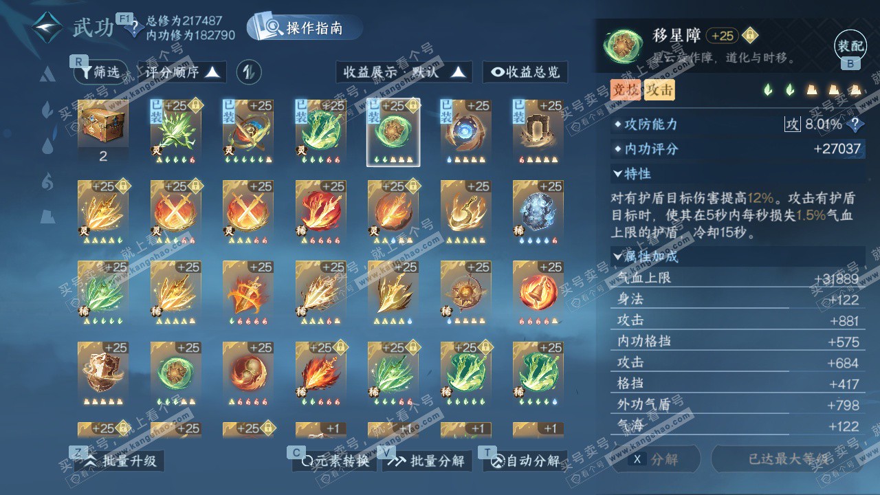 NSH328029逆水寒手游账号详情图31 NSH328029逆水寒手游账号详情图31