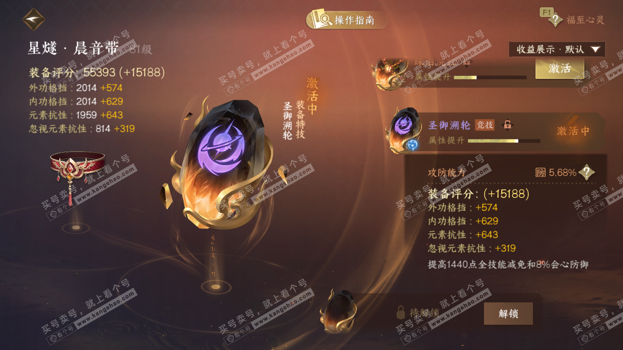 NSH328029逆水寒手游账号详情图41 NSH328029逆水寒手游账号详情图41