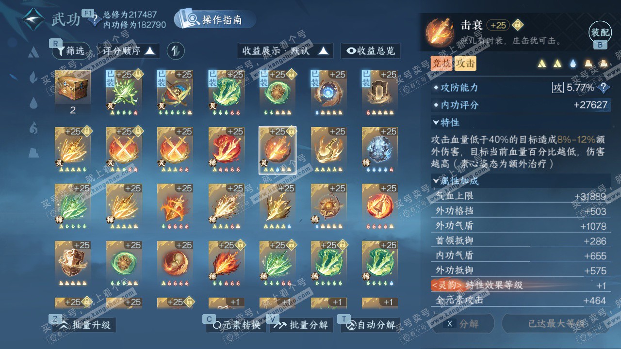 NSH328029逆水寒手游账号详情图37 NSH328029逆水寒手游账号详情图37