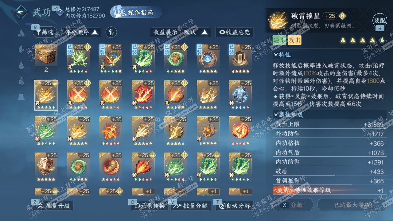 NSH328029逆水寒手游账号详情图34 NSH328029逆水寒手游账号详情图34