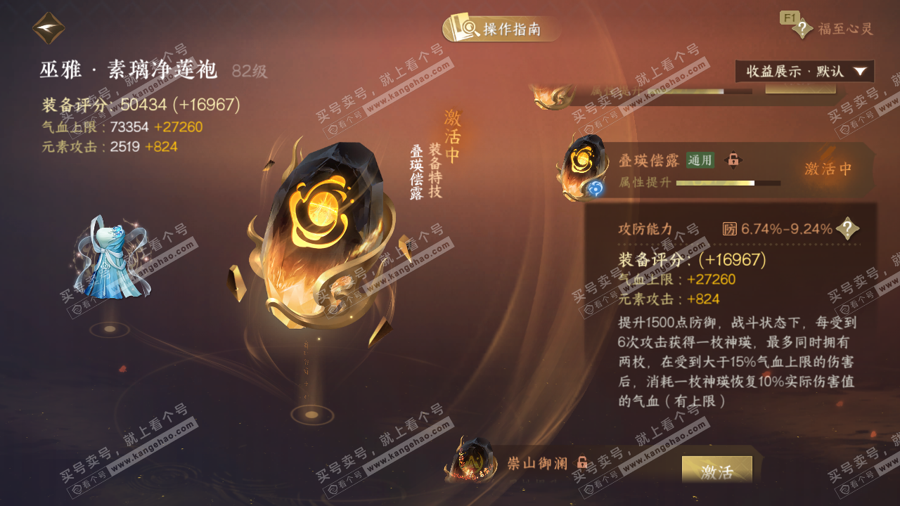 NSH328029逆水寒手游账号详情图40 NSH328029逆水寒手游账号详情图40