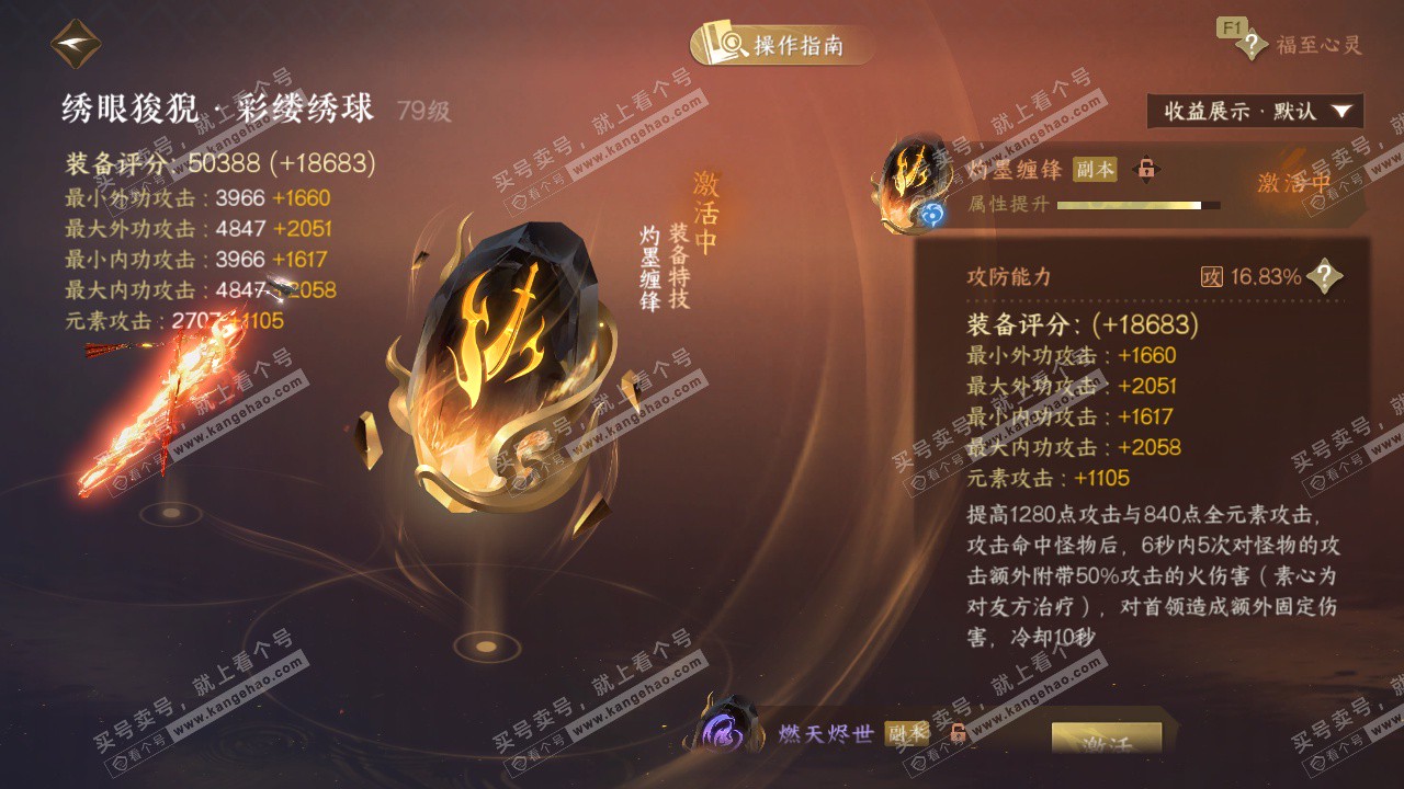 NSH328029逆水寒手游账号详情图38 NSH328029逆水寒手游账号详情图38